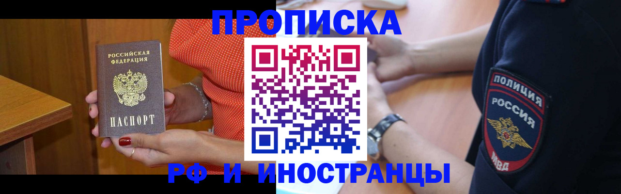 прописка паспорт в Заринске